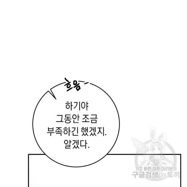 그녀가 악녀로 사는 이유 11화 12