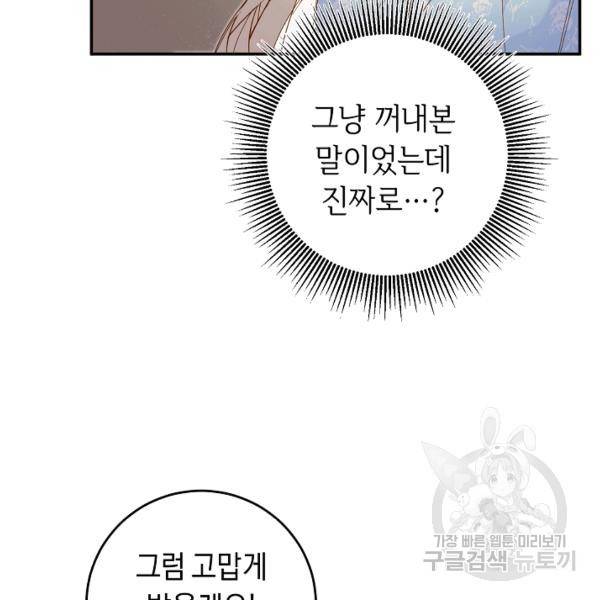그녀가 악녀로 사는 이유 11화 14