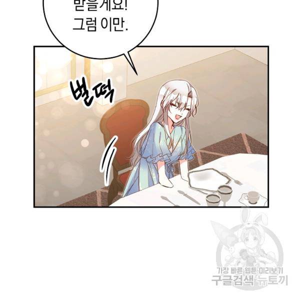 그녀가 악녀로 사는 이유 11화 15
