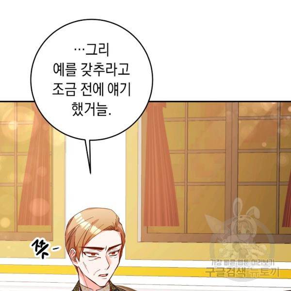 그녀가 악녀로 사는 이유 11화 16