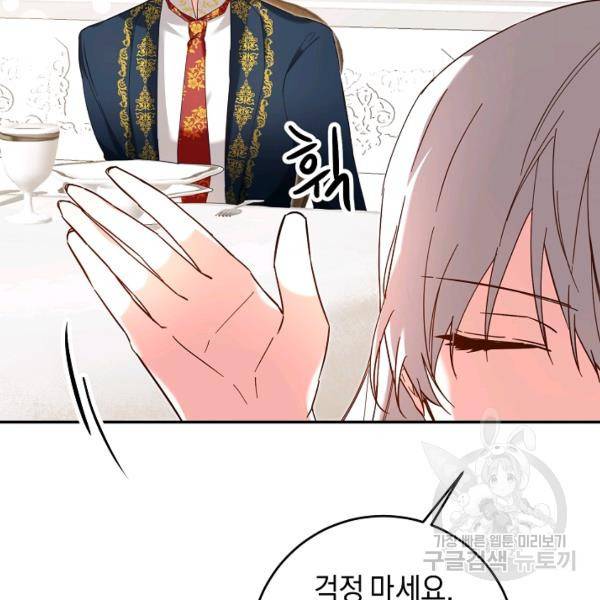 그녀가 악녀로 사는 이유 11화 17