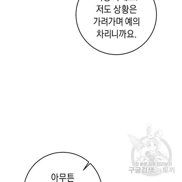 그녀가 악녀로 사는 이유 11화 18