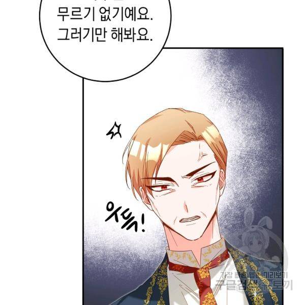 그녀가 악녀로 사는 이유 11화 19