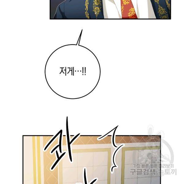그녀가 악녀로 사는 이유 11화 20