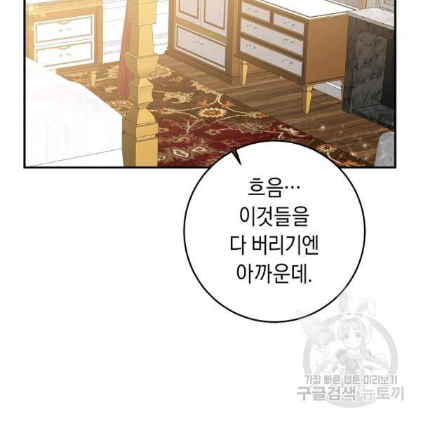 그녀가 악녀로 사는 이유 11화 23