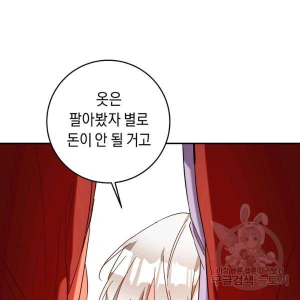 그녀가 악녀로 사는 이유 11화 24