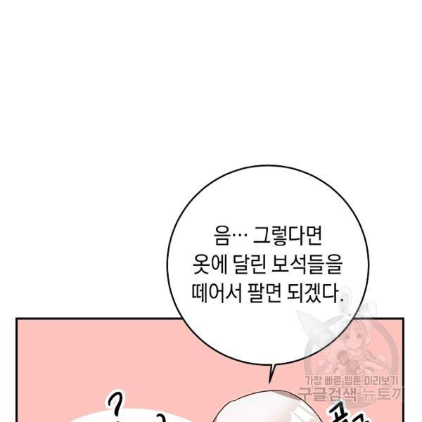 그녀가 악녀로 사는 이유 11화 26