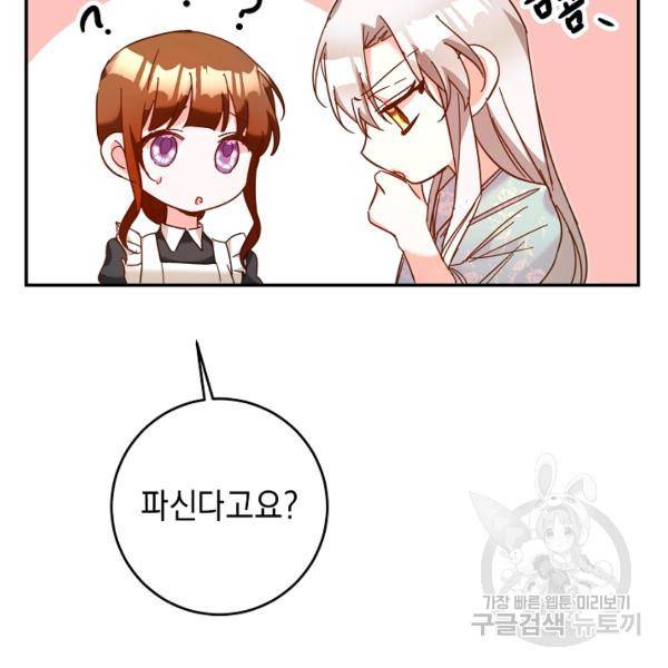 그녀가 악녀로 사는 이유 11화 27