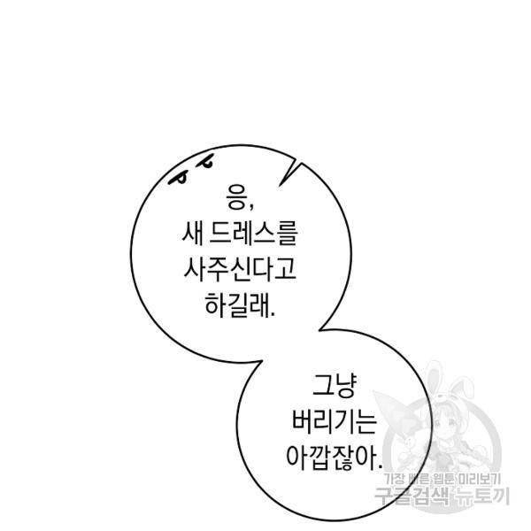 그녀가 악녀로 사는 이유 11화 28