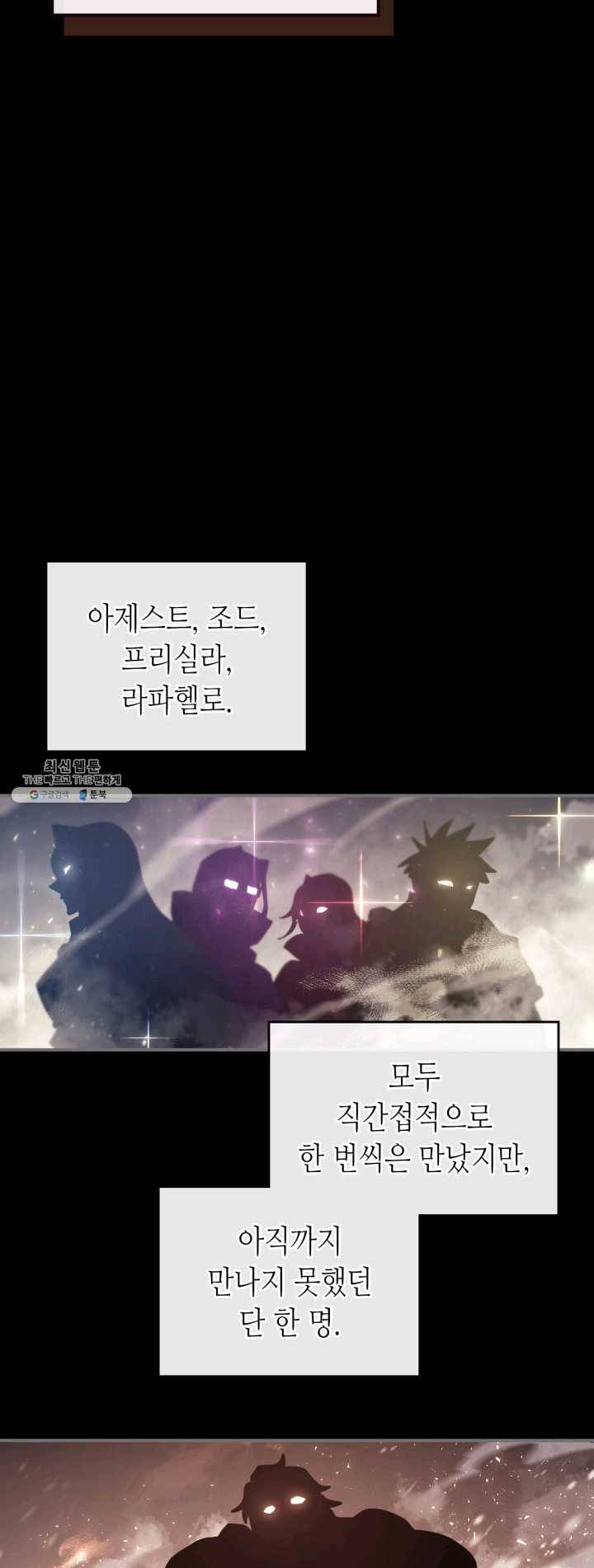 귀환자의 마법은 특별해야 합니다 151화 7