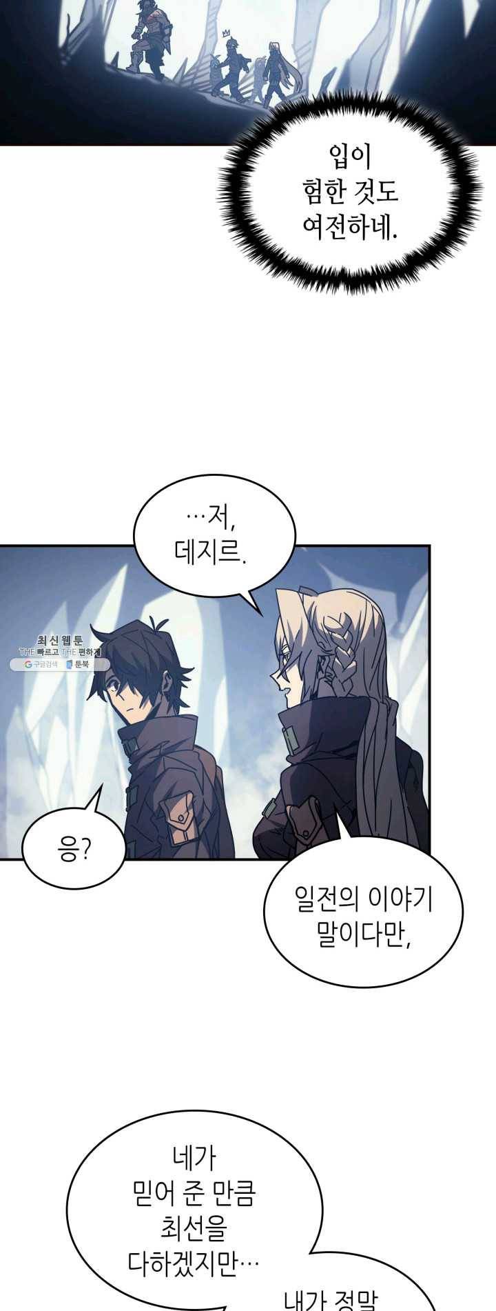 귀환자의 마법은 특별해야 합니다 151화 12