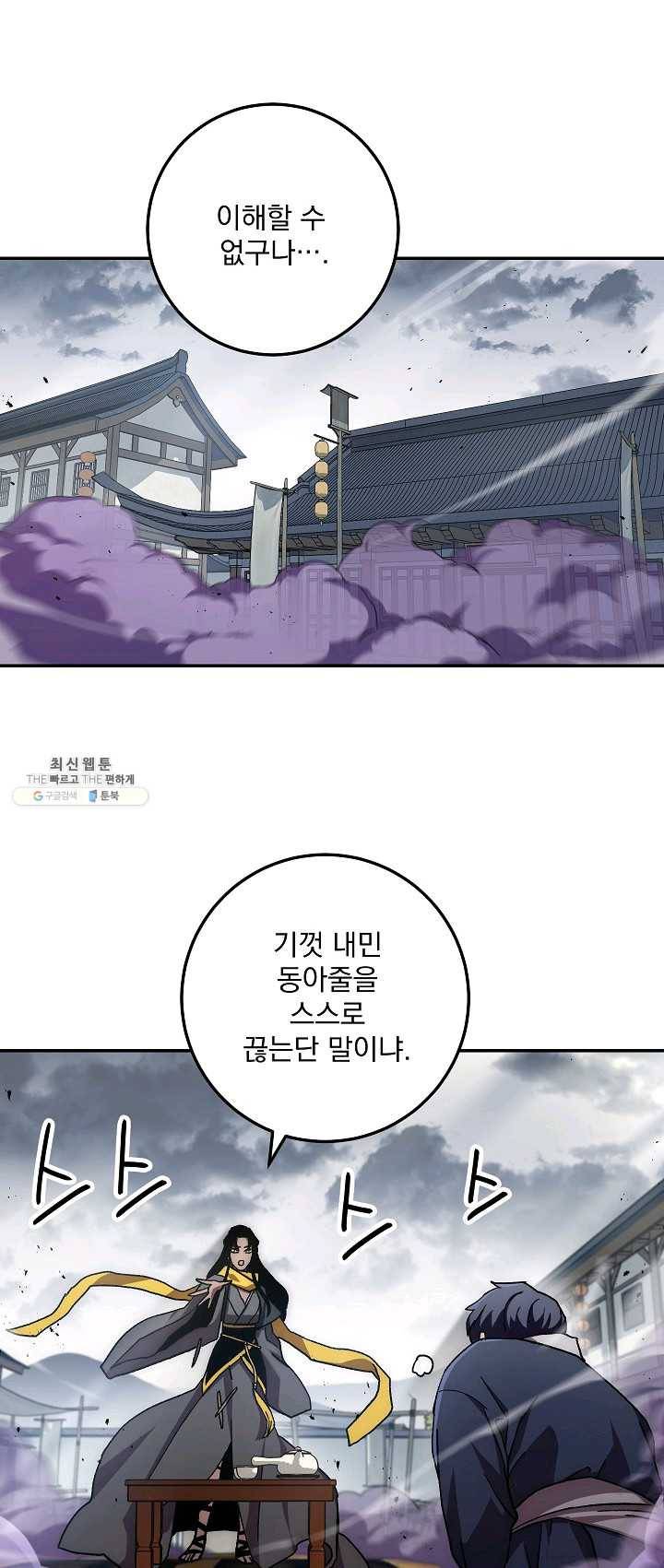 수라전설 독룡 38화 1