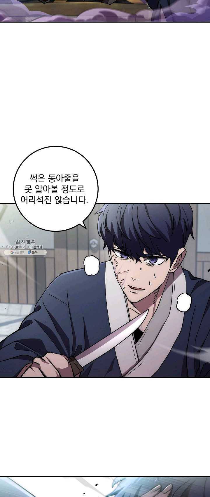 수라전설 독룡 38화 2