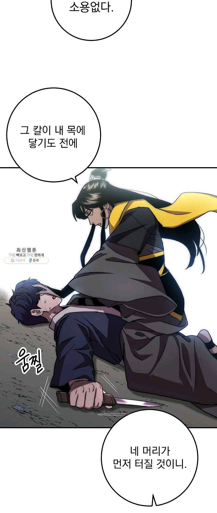 수라전설 독룡 38화 6