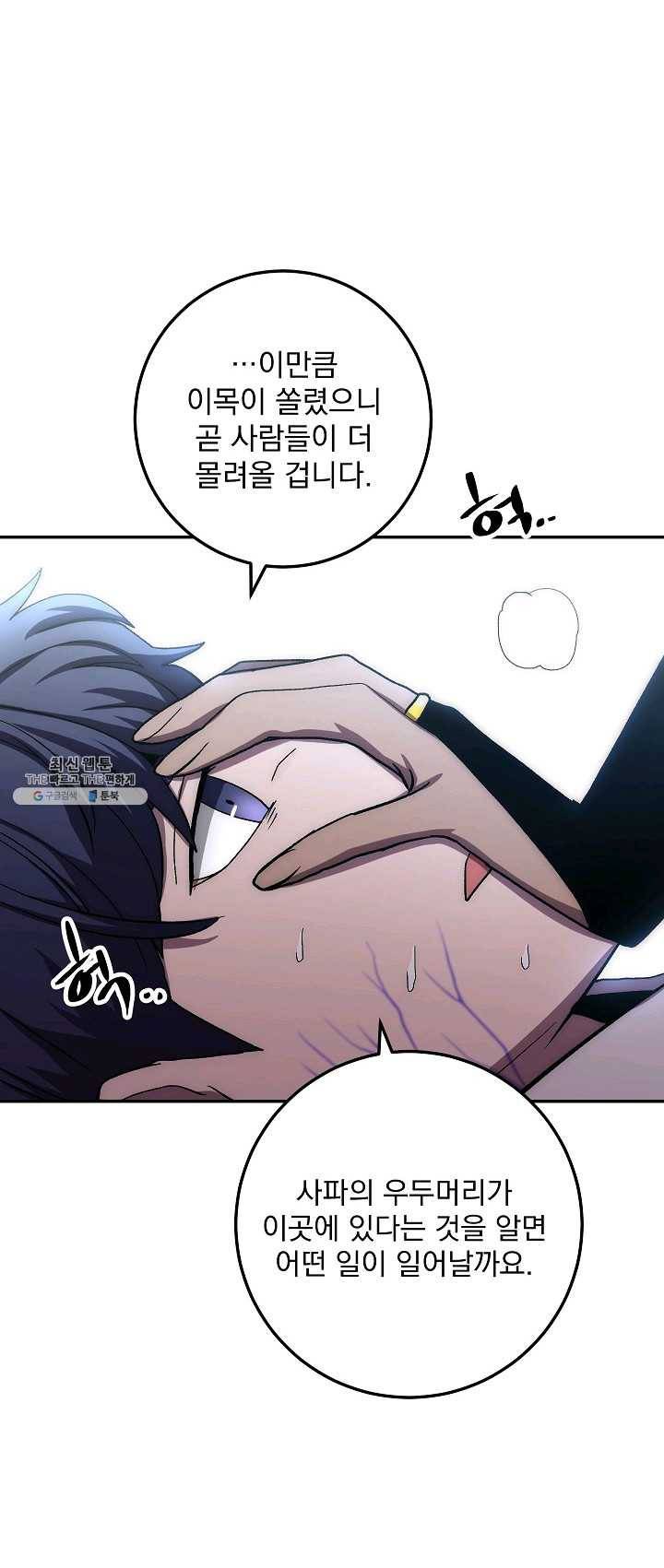 수라전설 독룡 38화 7