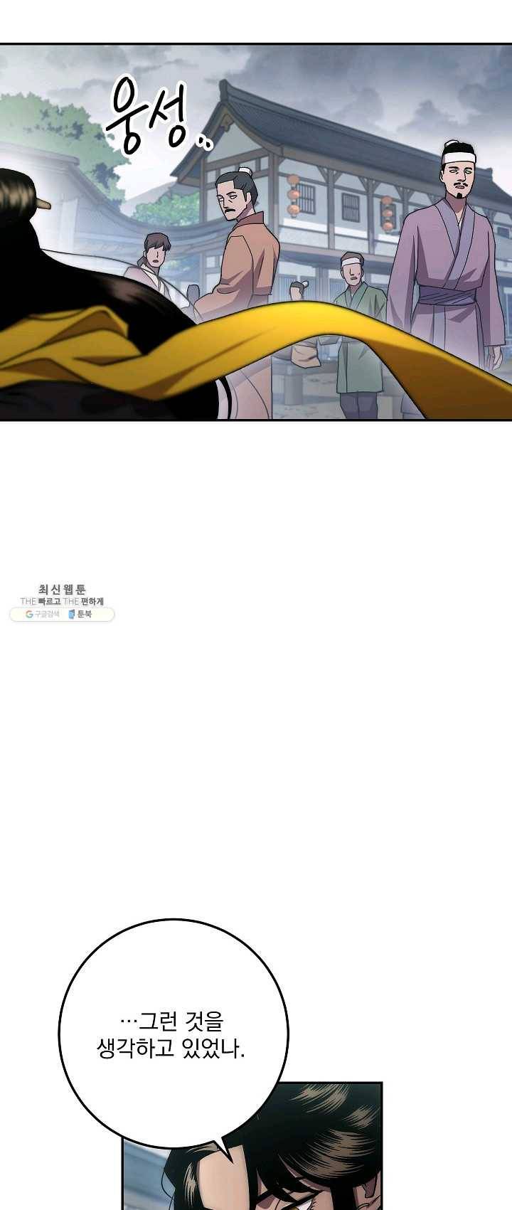 수라전설 독룡 38화 8