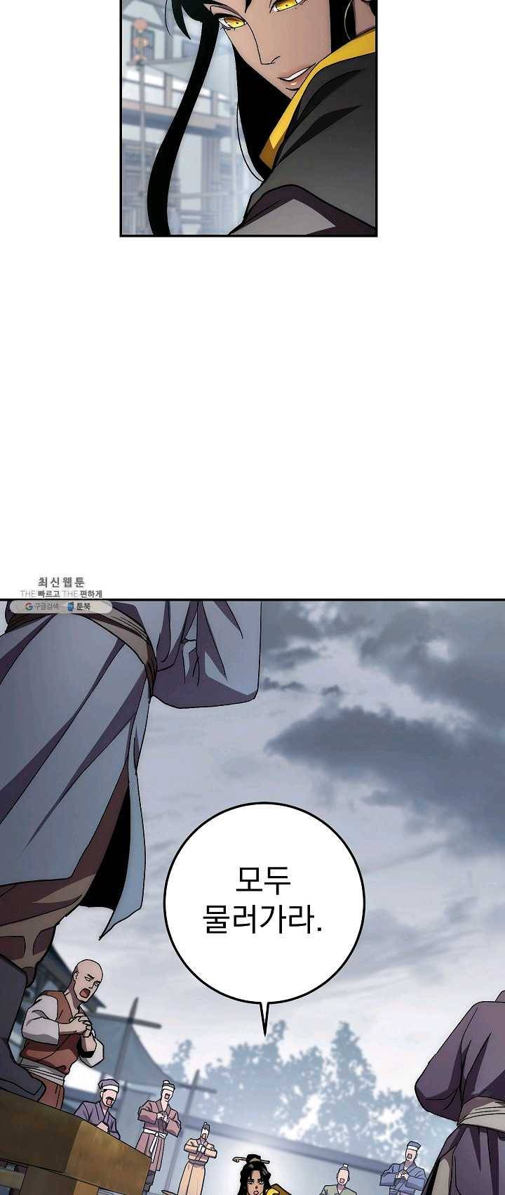 수라전설 독룡 38화 9