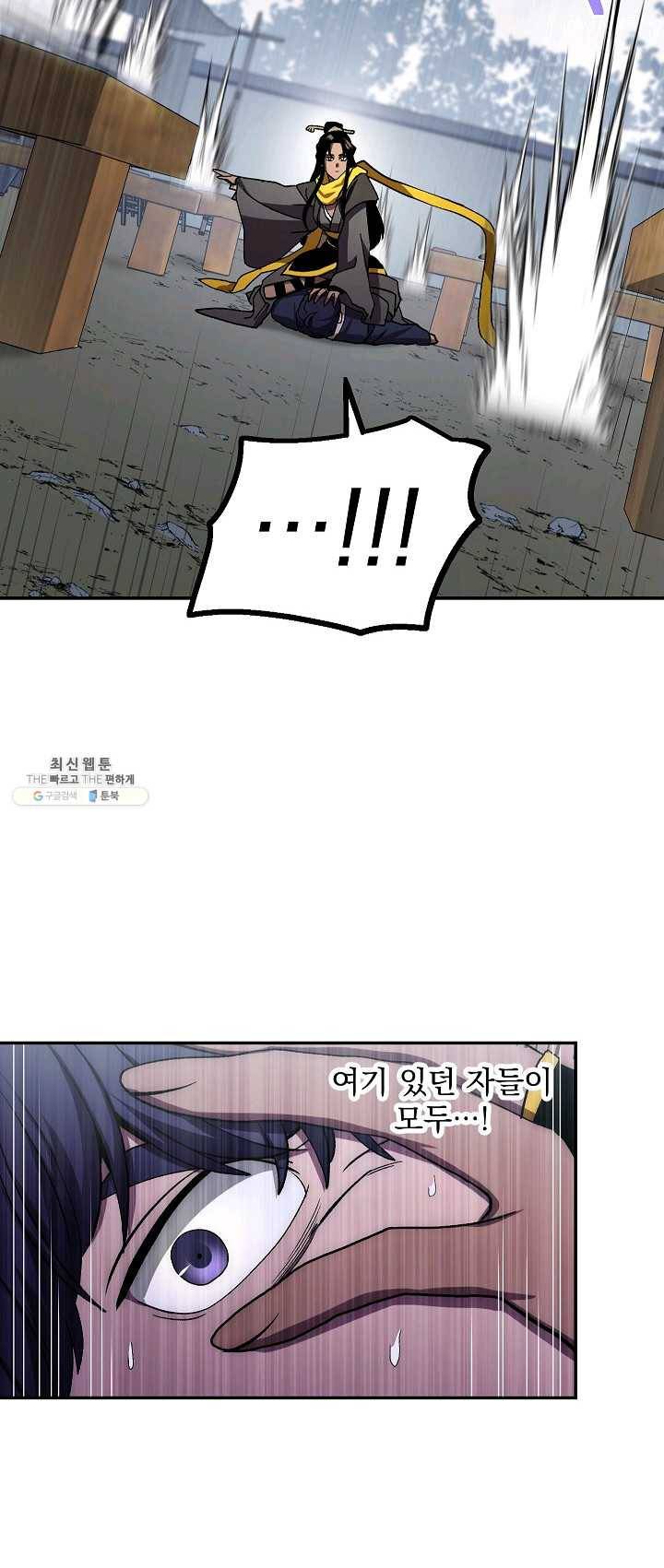 수라전설 독룡 38화 11
