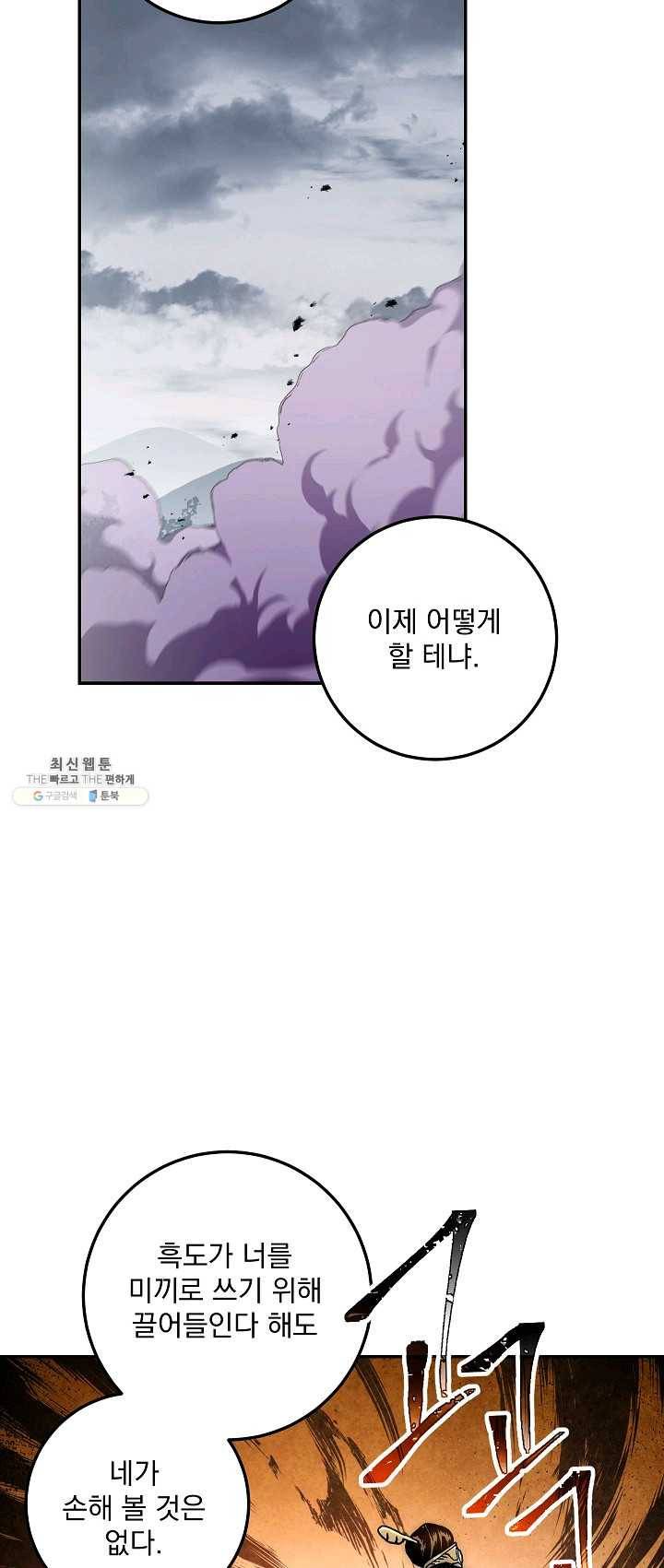 수라전설 독룡 38화 14