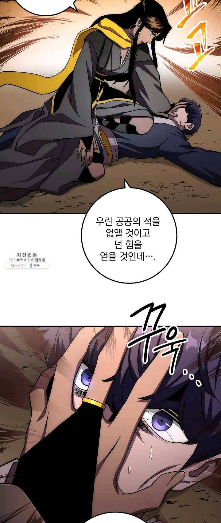 수라전설 독룡 38화 15