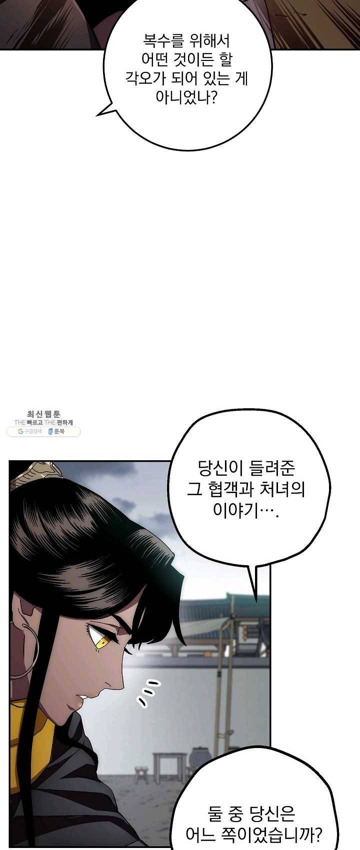 수라전설 독룡 38화 16