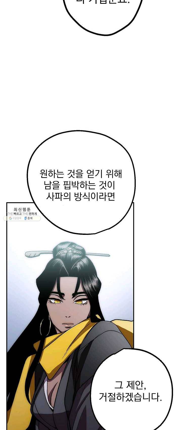 수라전설 독룡 38화 18