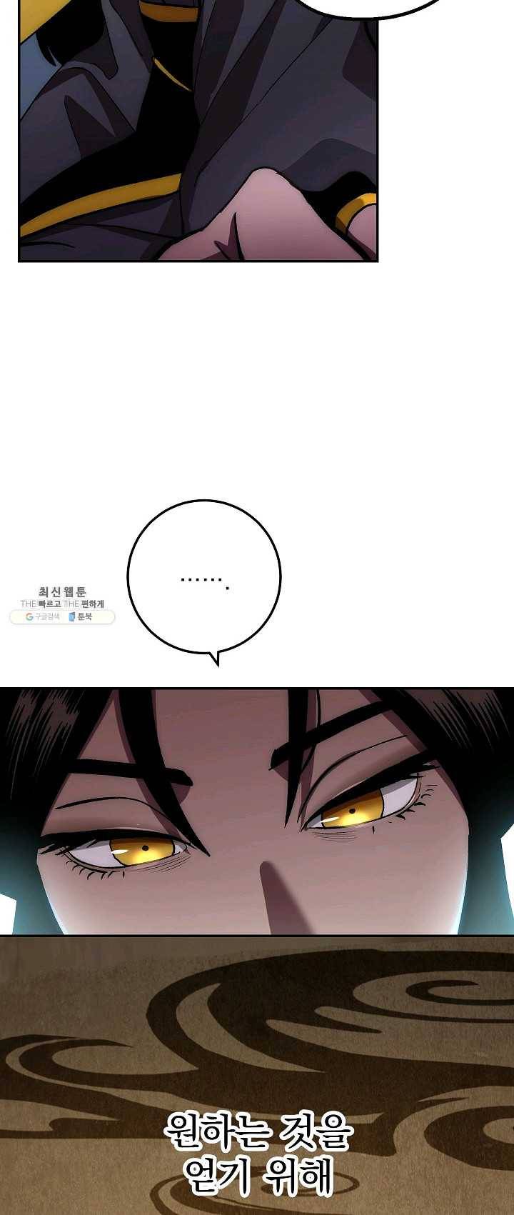 수라전설 독룡 38화 19