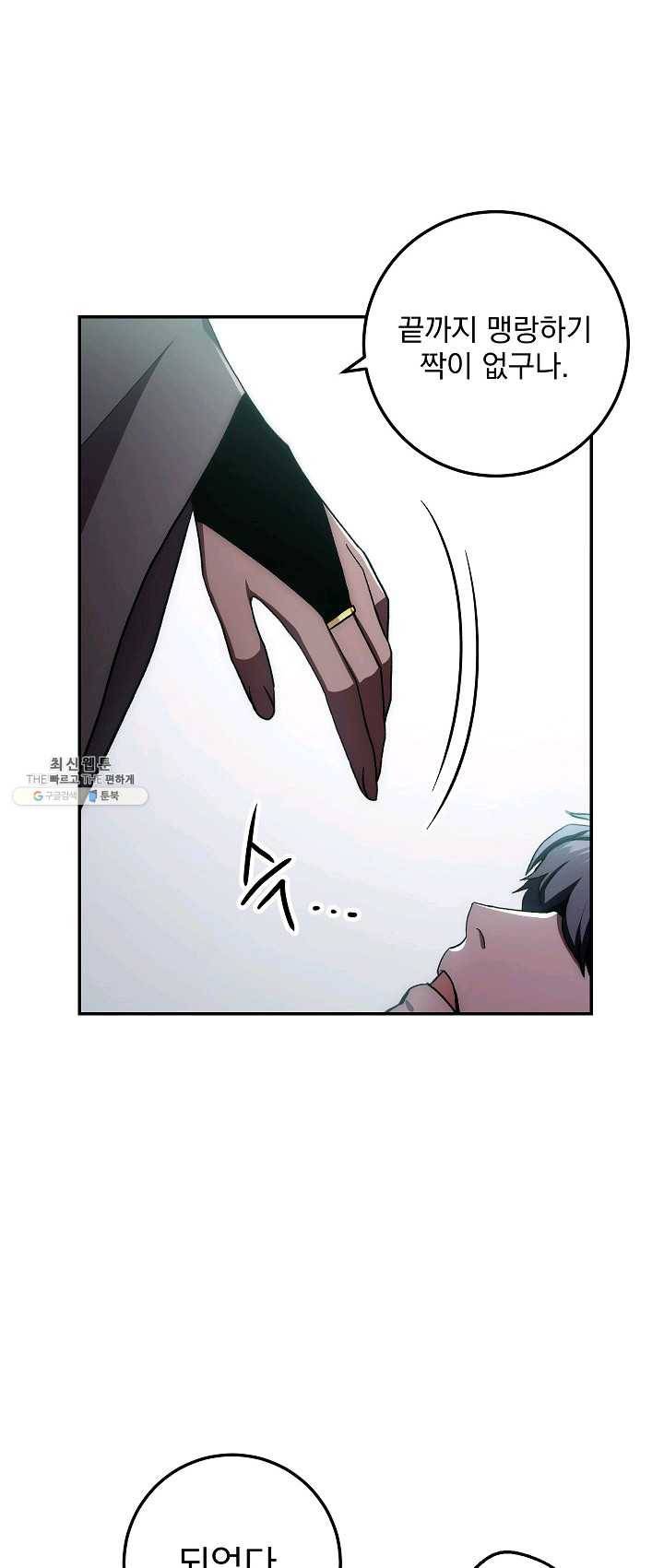 수라전설 독룡 38화 23