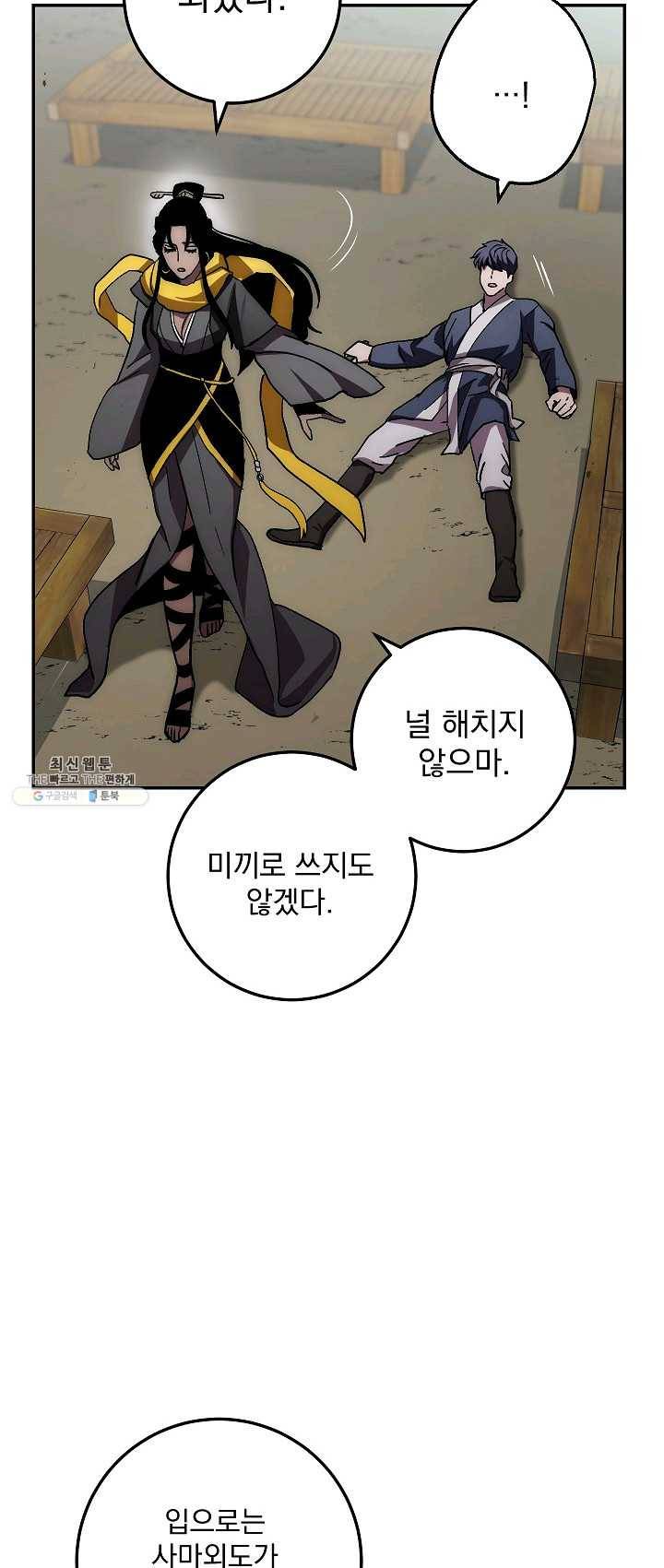 수라전설 독룡 38화 24