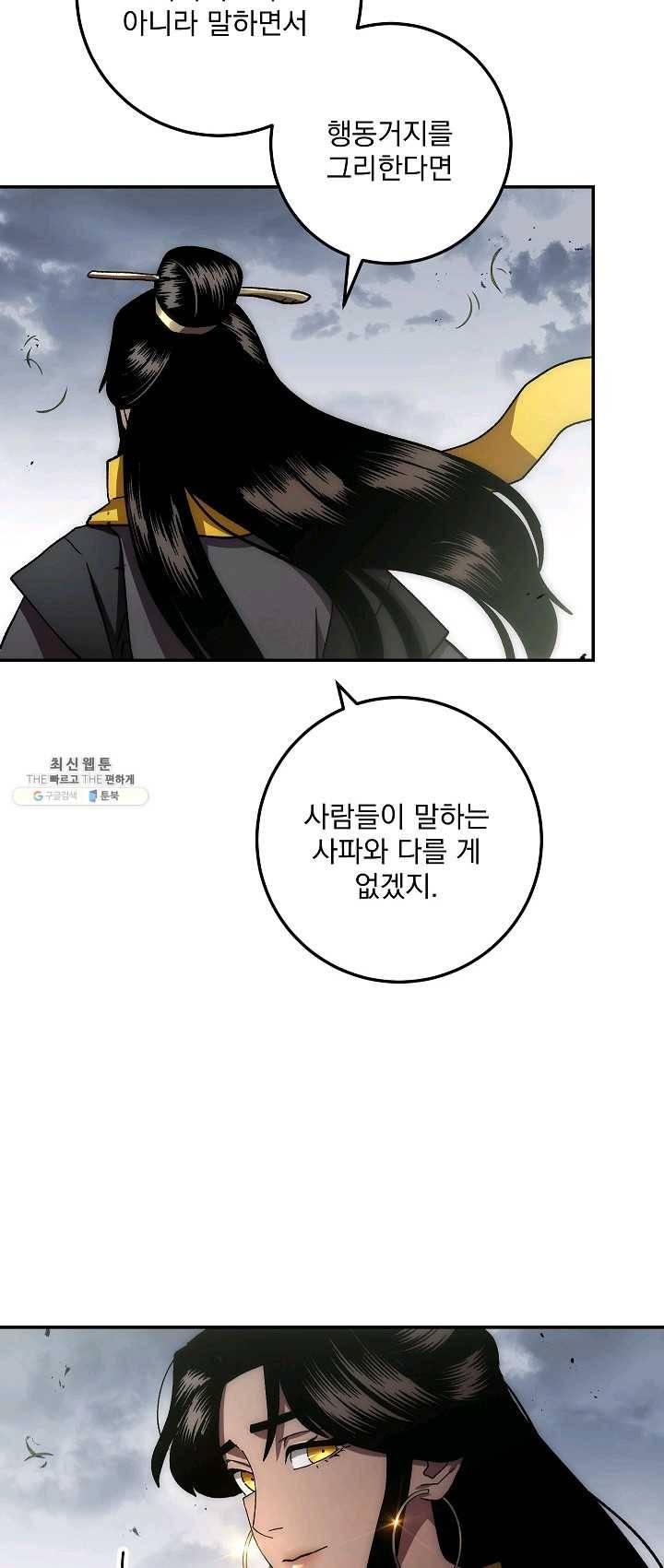 수라전설 독룡 38화 25