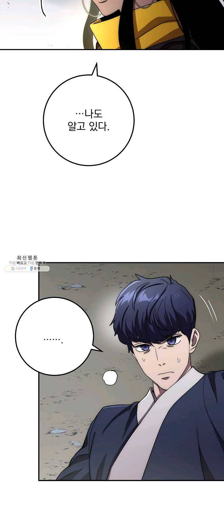 수라전설 독룡 38화 26