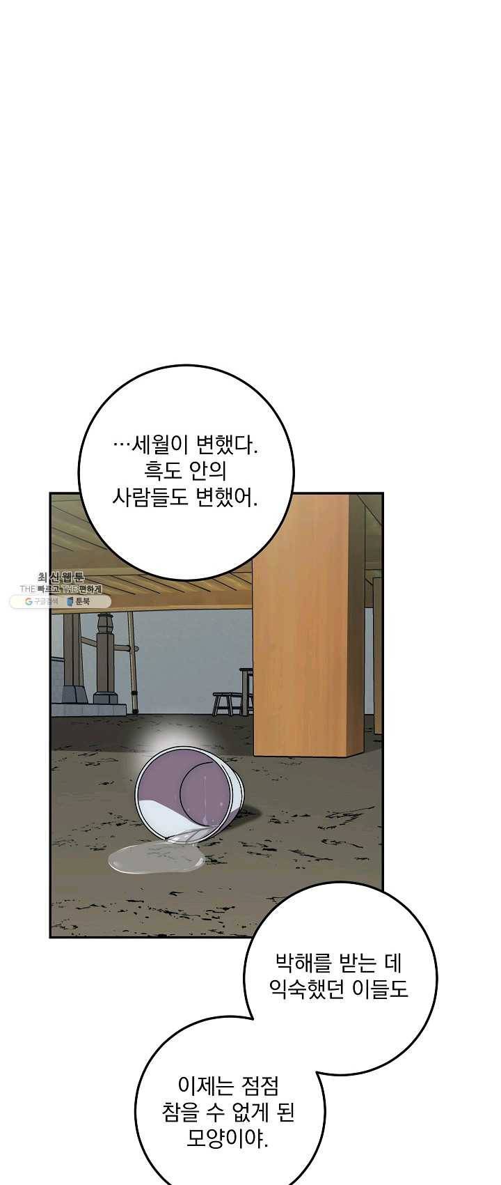 수라전설 독룡 38화 27