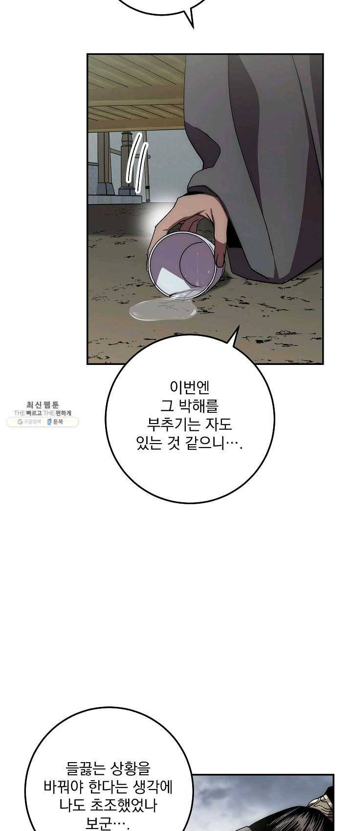 수라전설 독룡 38화 28