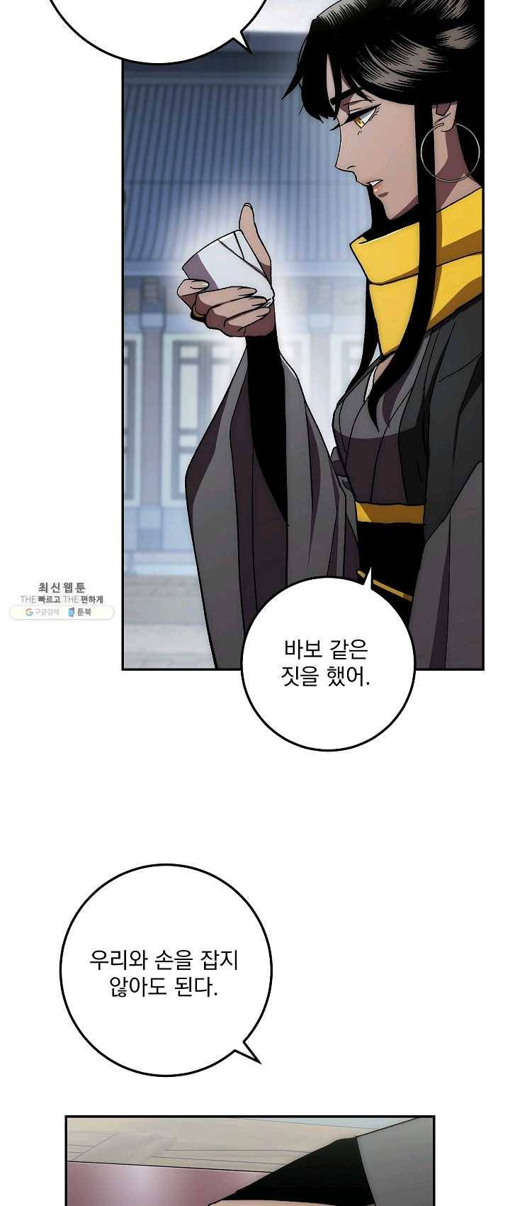 수라전설 독룡 38화 29