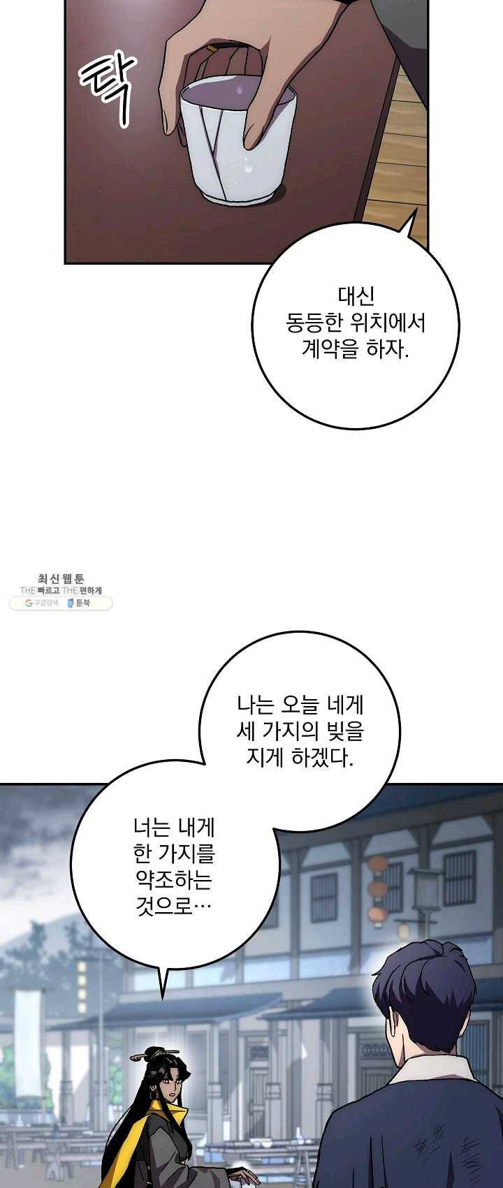 수라전설 독룡 38화 30