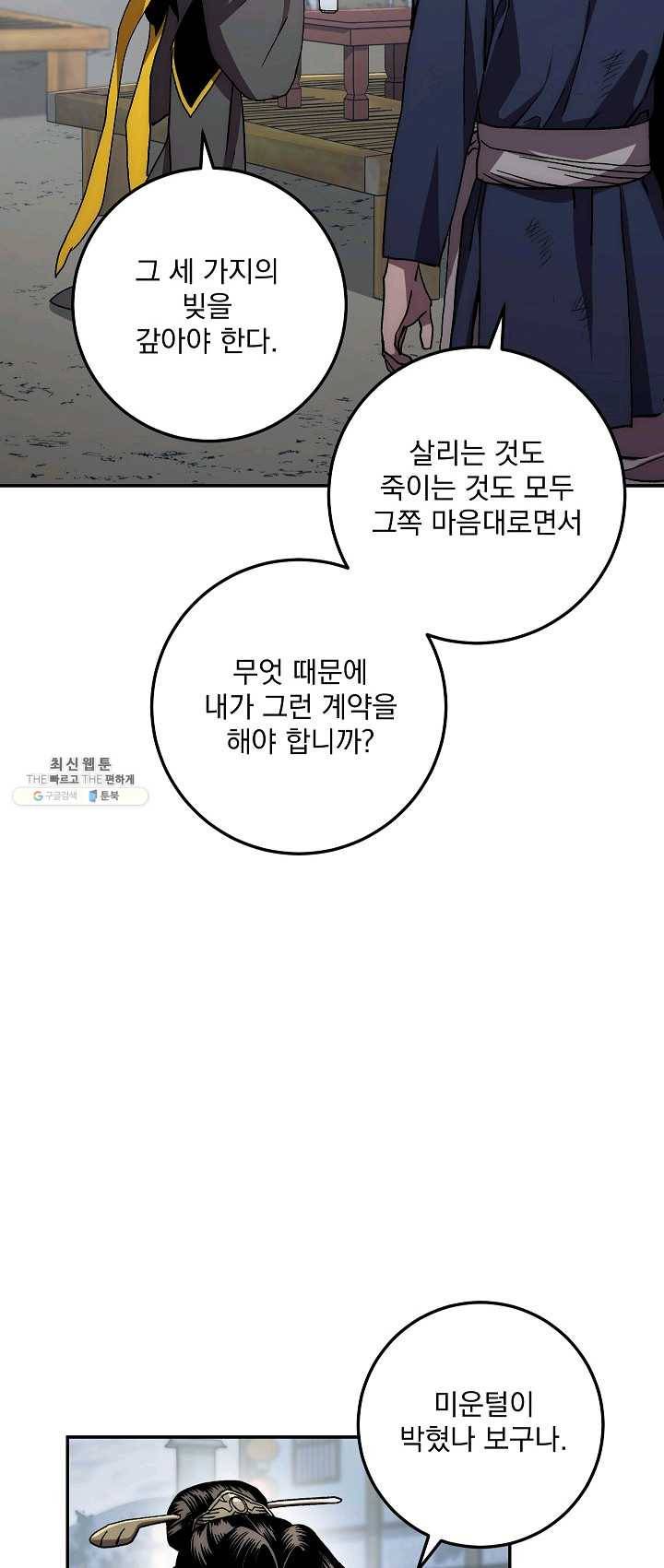 수라전설 독룡 38화 31