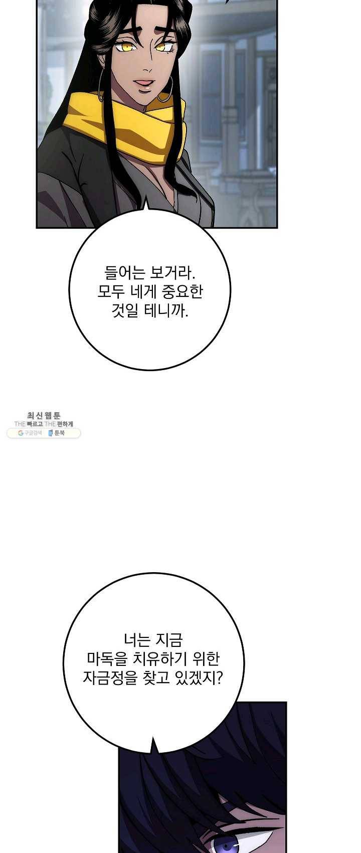 수라전설 독룡 38화 32