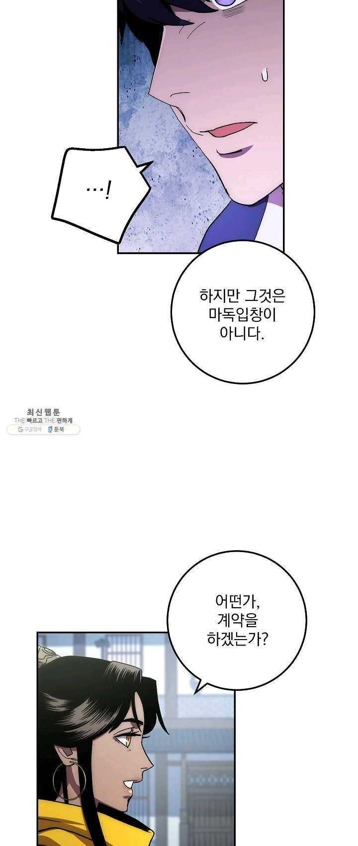 수라전설 독룡 38화 33