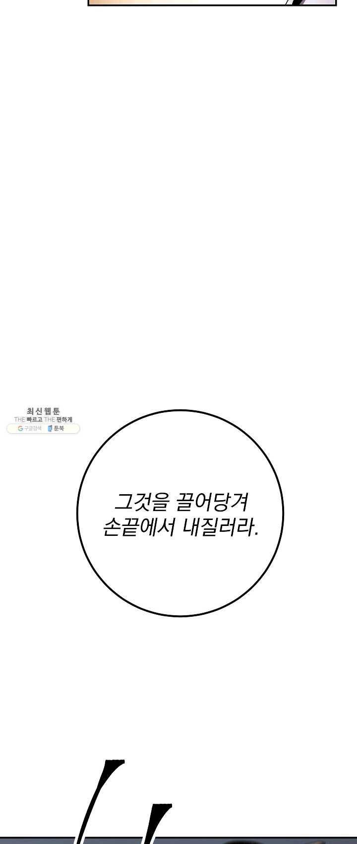 수라전설 독룡 38화 34