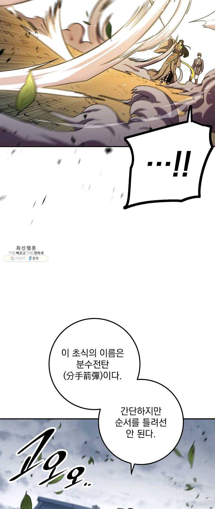 수라전설 독룡 38화 37