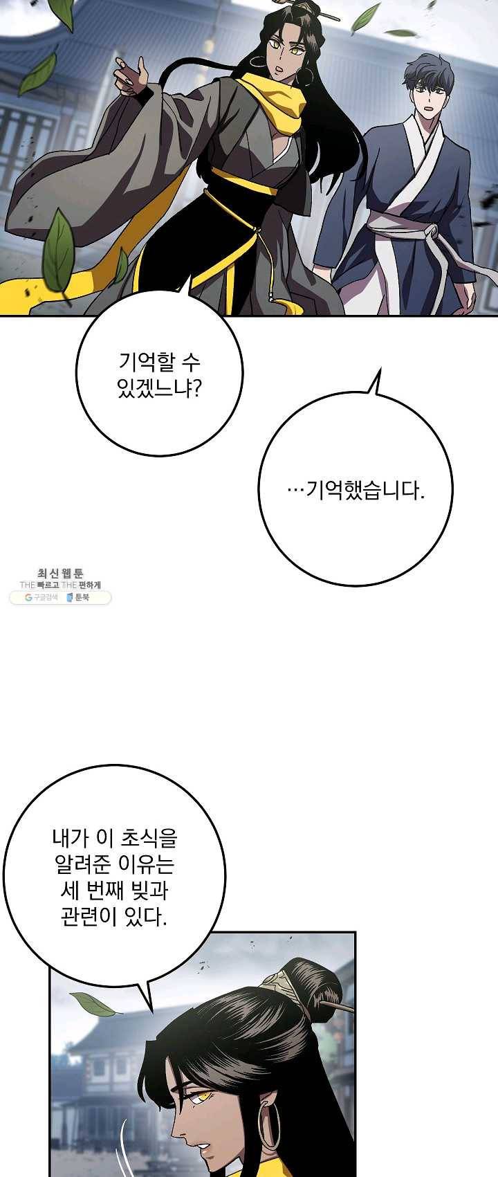 수라전설 독룡 38화 38