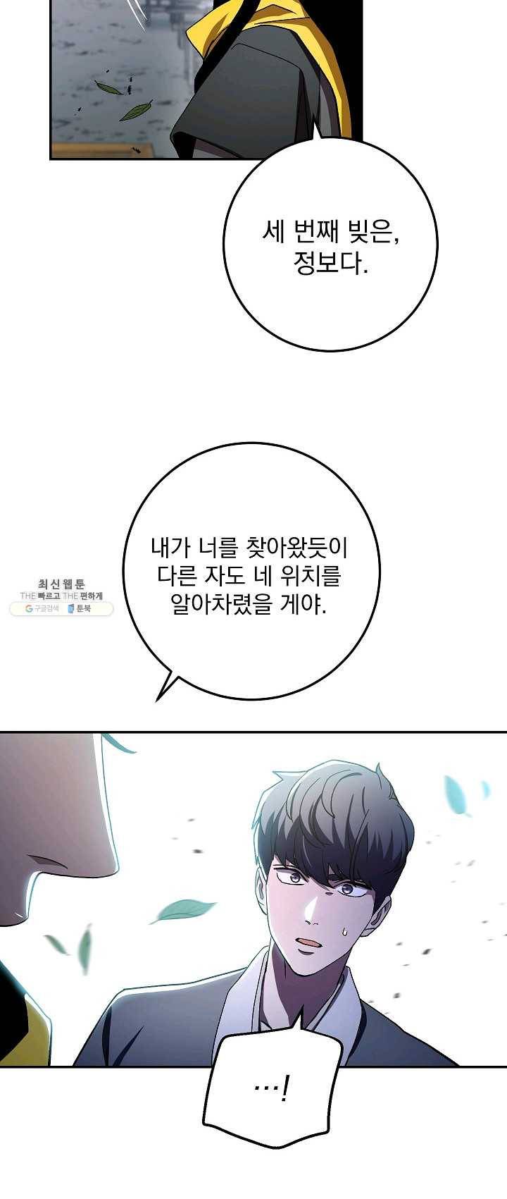 수라전설 독룡 38화 39
