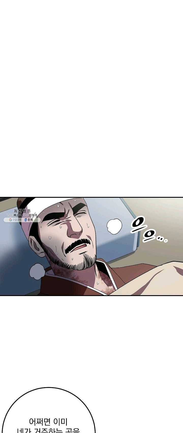 수라전설 독룡 38화 40