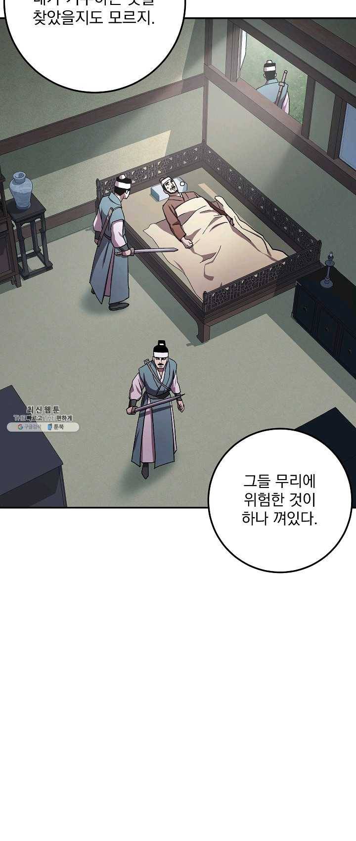 수라전설 독룡 38화 41