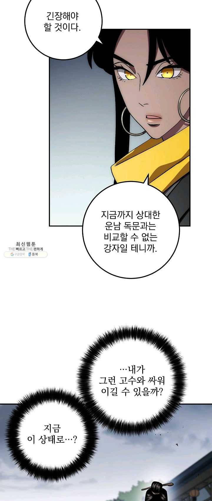 수라전설 독룡 38화 44