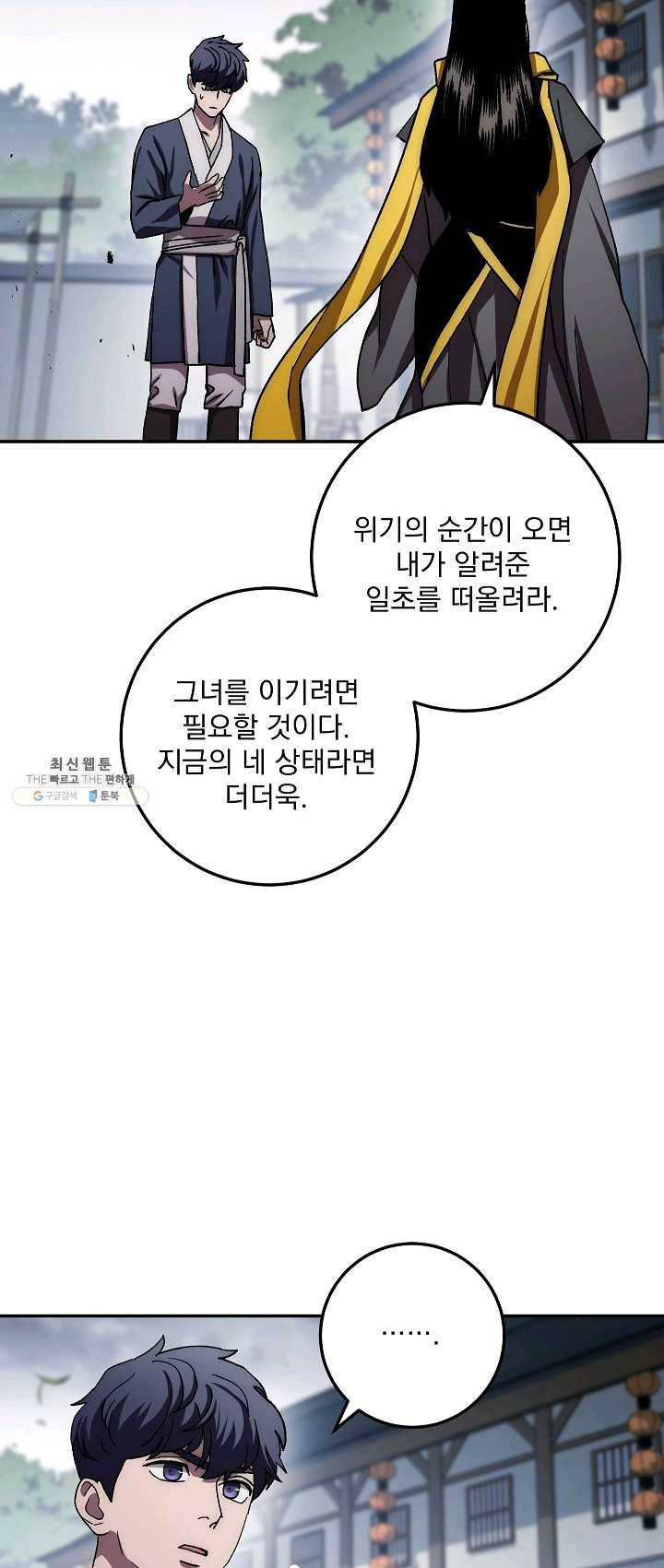 수라전설 독룡 38화 45