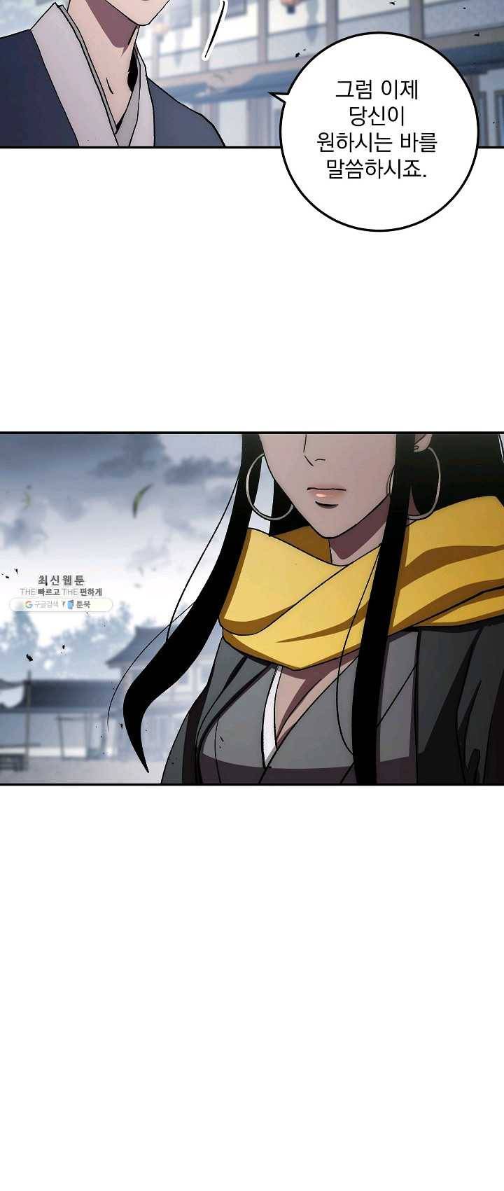 수라전설 독룡 38화 46