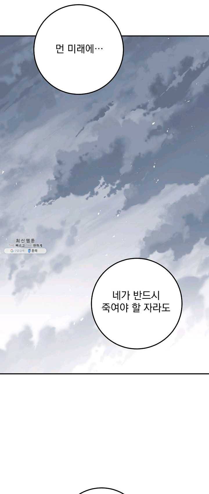 수라전설 독룡 38화 47