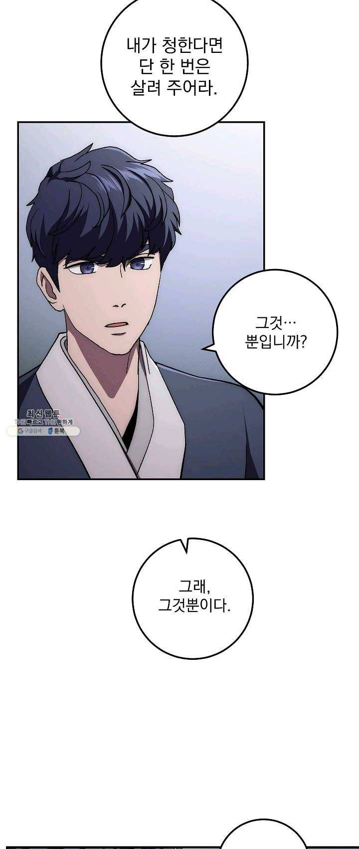 수라전설 독룡 38화 48