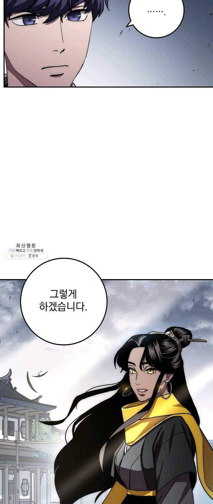 수라전설 독룡 38화 49